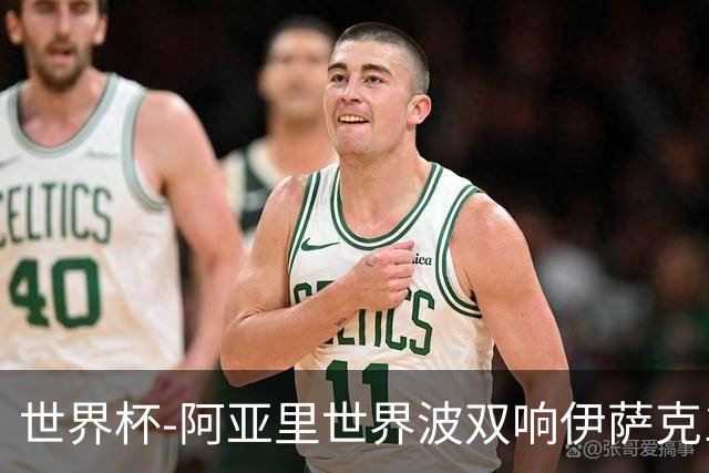 世界杯-阿亚里世界波双响伊萨克1射2传 瑞典5-1突尼斯