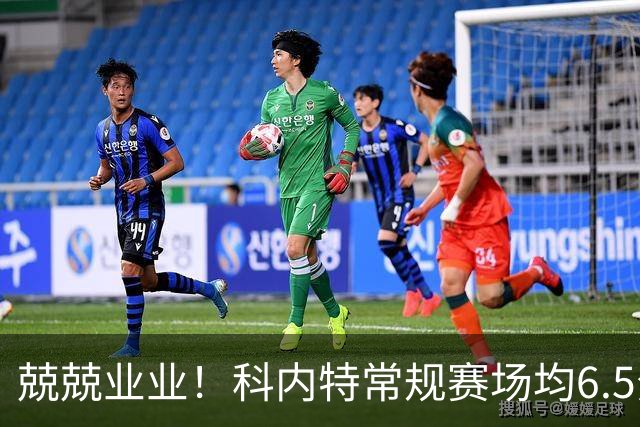 兢兢业业！科内特常规赛场均6.5分6.1板 西决G7追帽哈滕助队客胜